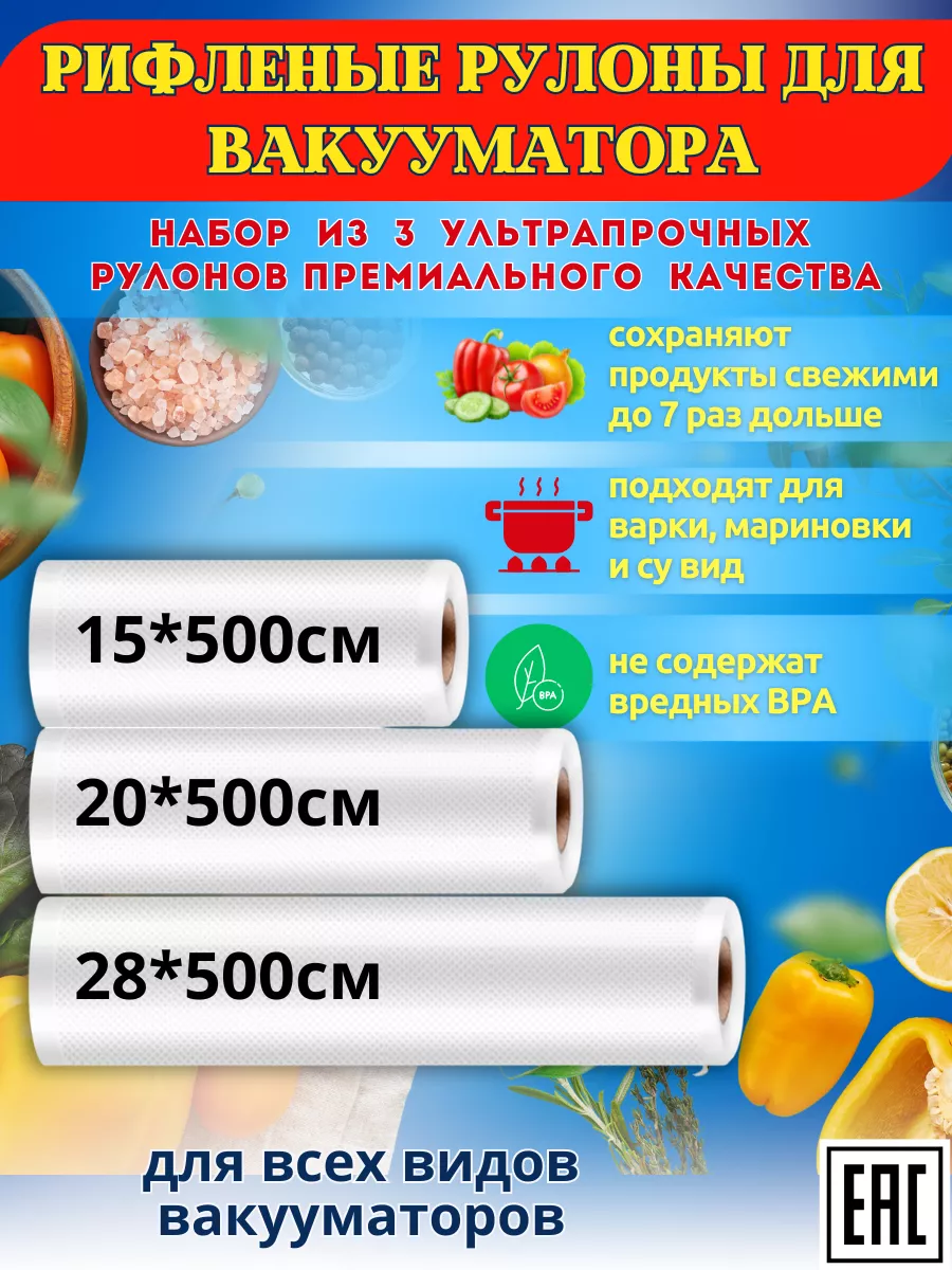 Пакеты для вакууматора...