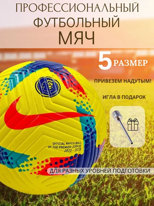 Siyoma Футбольный Мяч 5 Nike Premier League Flight Ball №5