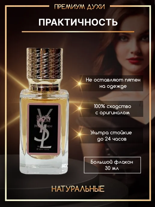 Парфюмерная вода Black Opium YSL for women стойкая 30 мл, 30 мл, фото 2