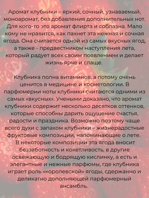 REVAWAXMARKET Ароматическая отдушка Клубника 100 мл, 100 мл, фото 2