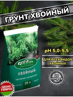 Грунт для хвойных растений торфяной 20л Двина 201122631 купить за 528 ₽ в интернет-магазине Wildberries