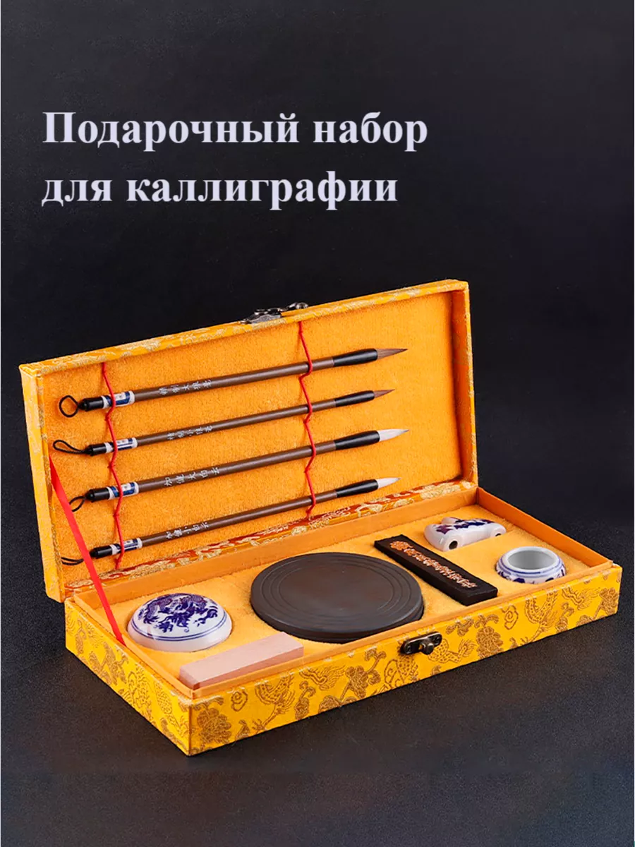Подарочный набор для китайской каллиграфии, обучение письму