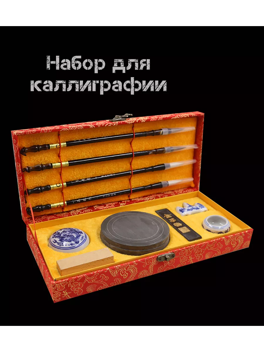 Подарочный набор для китайской каллиграфии, обучение письму