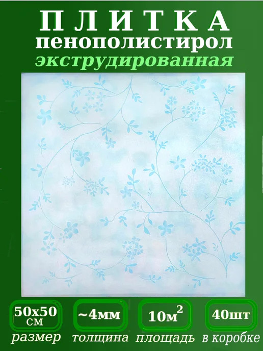 ПКФ Уникс Плитка на потолок с рисунком из пенополистирола, голубой