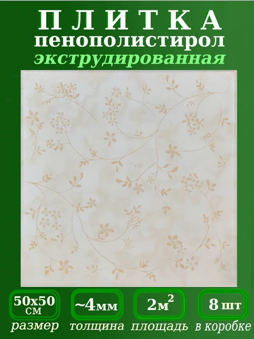 ПКФ Уникс Плитка потолочная экструдировнная с рисунком, бежевый