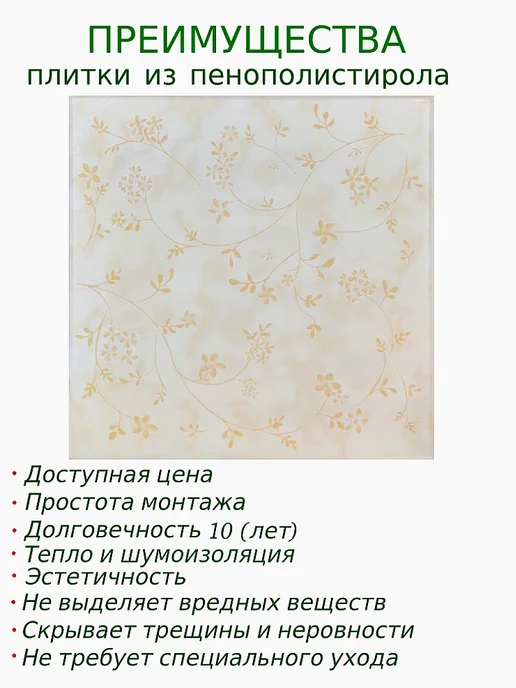 ПКФ Уникс Плитка на потолок с рисунком из пенополистирола, бежевый, фото 4
