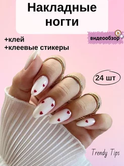 Ногти накладные белые миндаль с дизайном и клеем длинные Trendy Tips 201125719 купить за 227 ₽ в интернет-магазине Wildberries