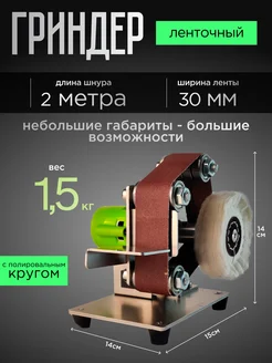 Мини гриндер ленточный с полировальным кругом PRO_ZAPAS 201129258 купить за 3 837 ₽ в интернет-магазине Wildberries