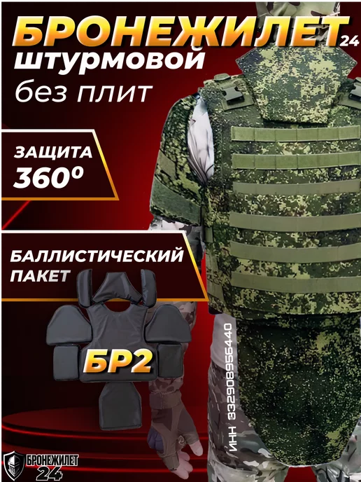 Бронеплиты Бронежилет тактический с бронеплитамиБР 5 Разгрузка Плитник, вариант