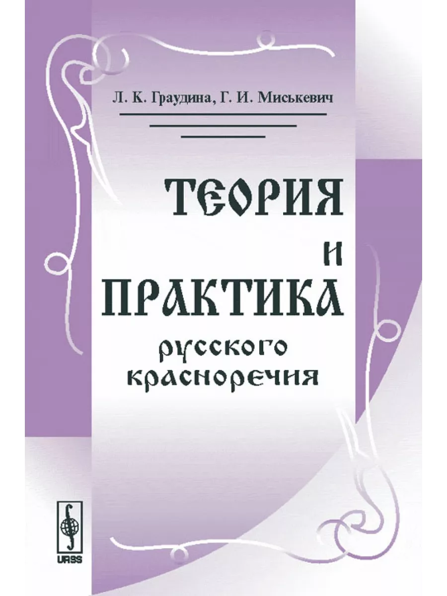 Художественный перевод книги. История речи. Теория и практика русской литературы. Современный русский литературный язык картинки. Теория и практика русской литературы.