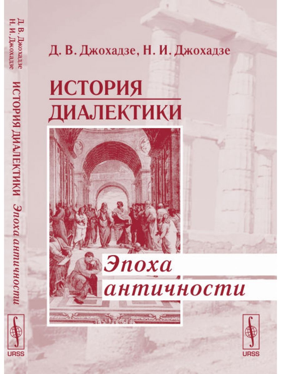 История античности книги. История античной эстетики. Джохадзе и. "брэндом о Гегеле".