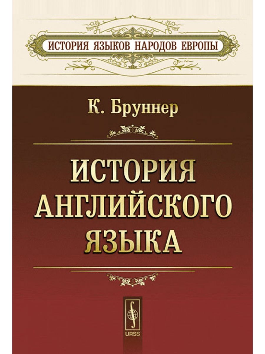 История английского языка. История английского языка книга. Книги о истории на английском. История на английском.