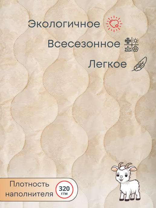 GraDD textile Одеяло детское 110х140 всесезонное козья шерсть, 110x140, фото 2