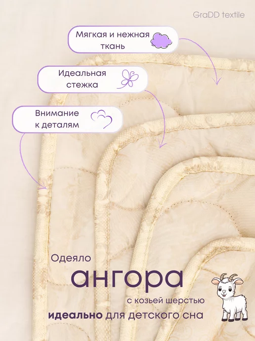 GraDD textile Одеяло детское 110х140 всесезонное козья шерсть, 110x140, фото 4