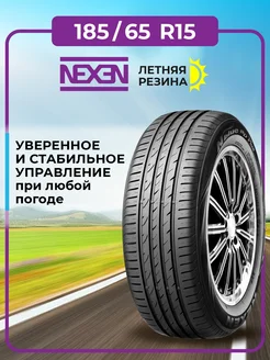 Шина летняя автомобильная резина 185 65 R15 Nexen 201148431 купить за 5 332 ₽ в интернет-магазине Wildberries