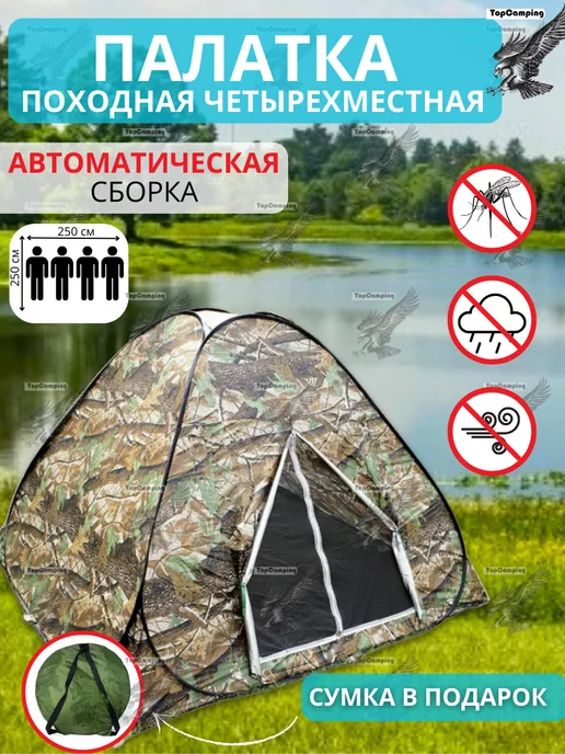 TopCamping Палатка туристическая автоматическая