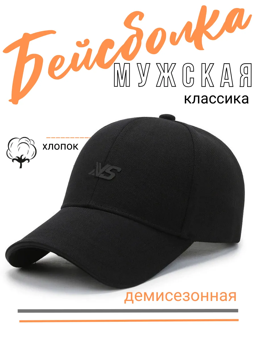 Бейсболка классическая...