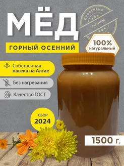 Мед горный осенний 1,5 кг Пасека КФХ Сериков П.П. 201151369 купить за 719 ₽ в интернет-магазине Wildberries