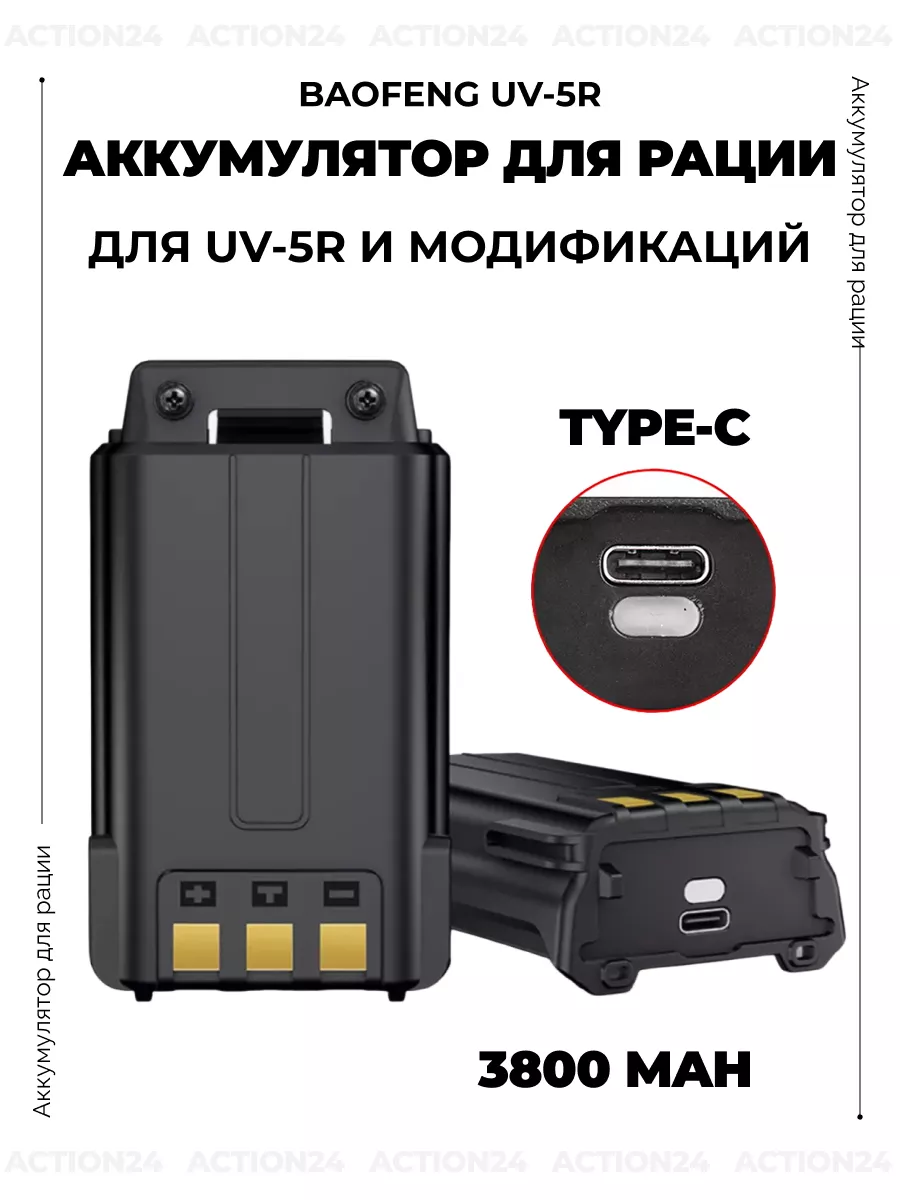 Аккумулятор для рации Baofeng UV-5R Type-C (BL-5, 3800 мА*ч) 201151724  купить за 801 ₽ в интернет-магазине Wildberries