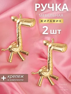 Ручка для мебели кнопка шкафа детской комода спальни кухни Happy Stars insight 201152591 купить за 666 ₽ в интернет-магазине Wildberries