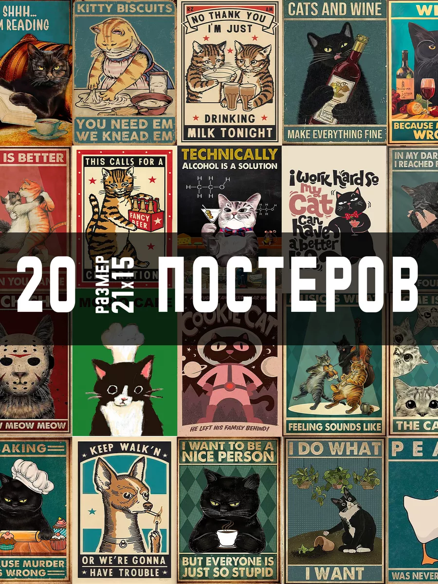Набор постеров на стену