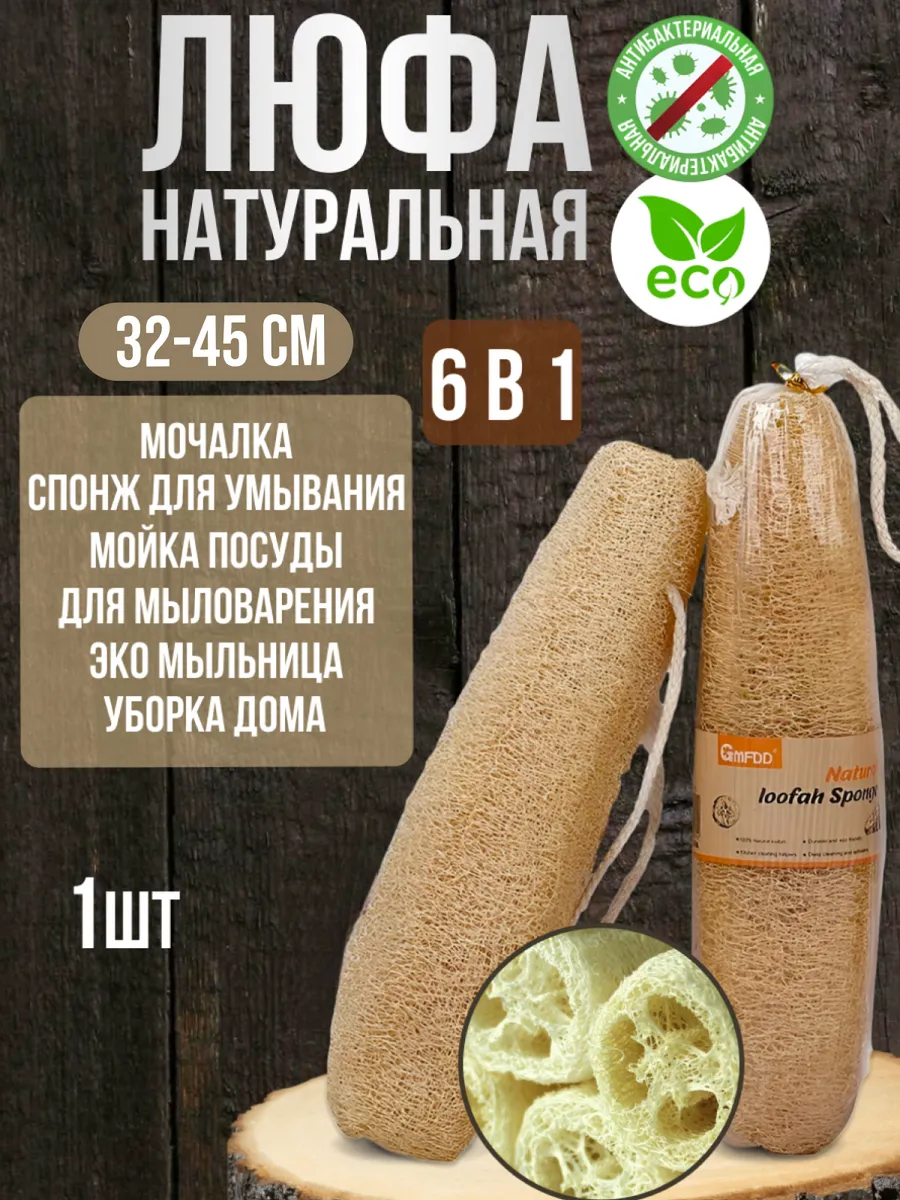 мочалка из люфы для тела...