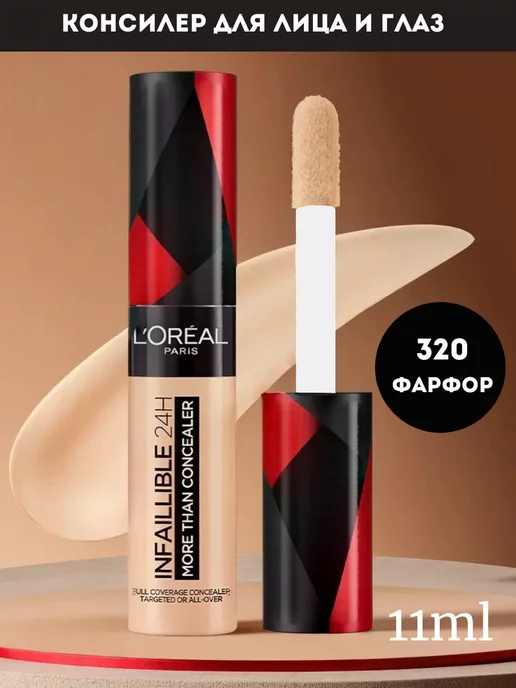 Корректоры Консилер для лица Loreal корректор под макияж и глаз, розовый