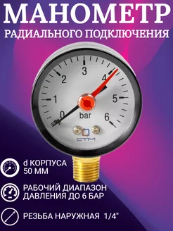 Манометр Y50-6 bar радиального подключения 1/4" AQUAGID 153946925 купить за 295 ₽ в интернет-магазине Wildberries