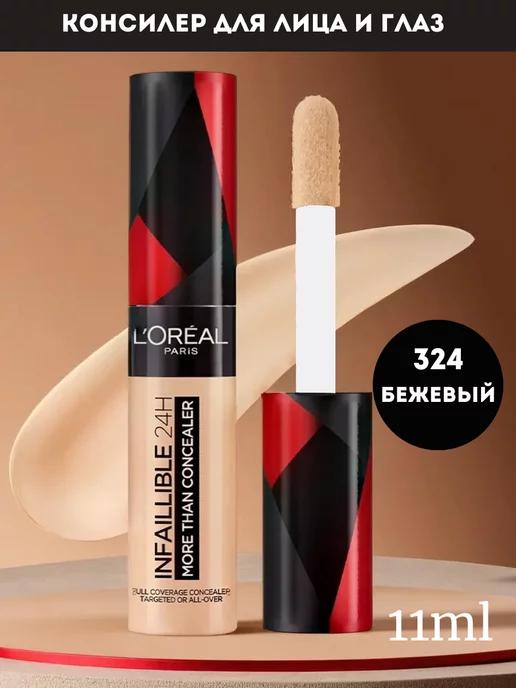 Корректоры Консилер для лица Loreal корректор под макияж и глаз, бежевый