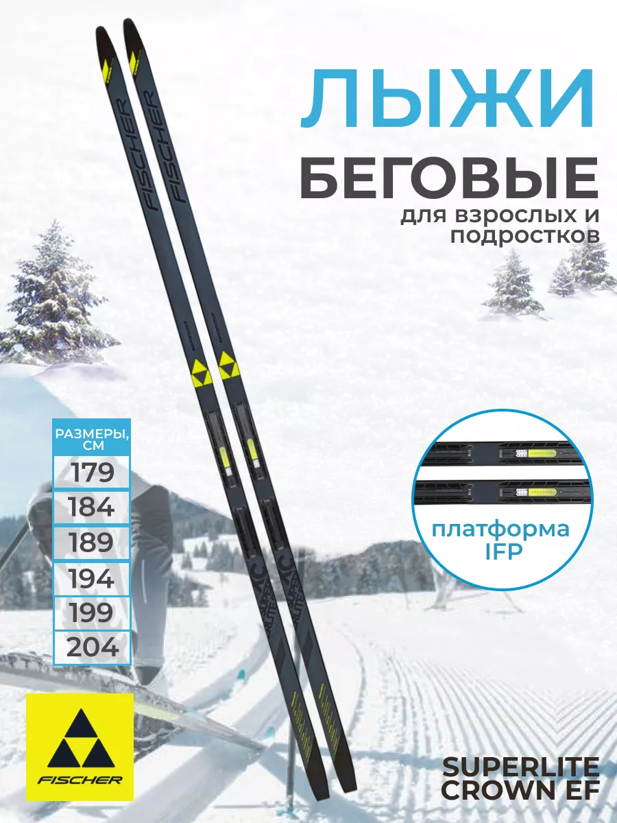 Лыжи беговые Фишер SUPERLITE...