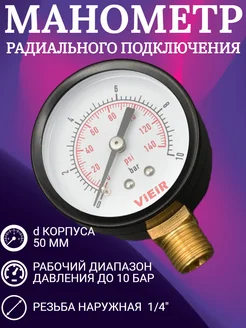 Манометр радиального подключения 1/4", измерение до 10 бар 201154855 купить за 267 ₽ в интернет-магазине Wildberries