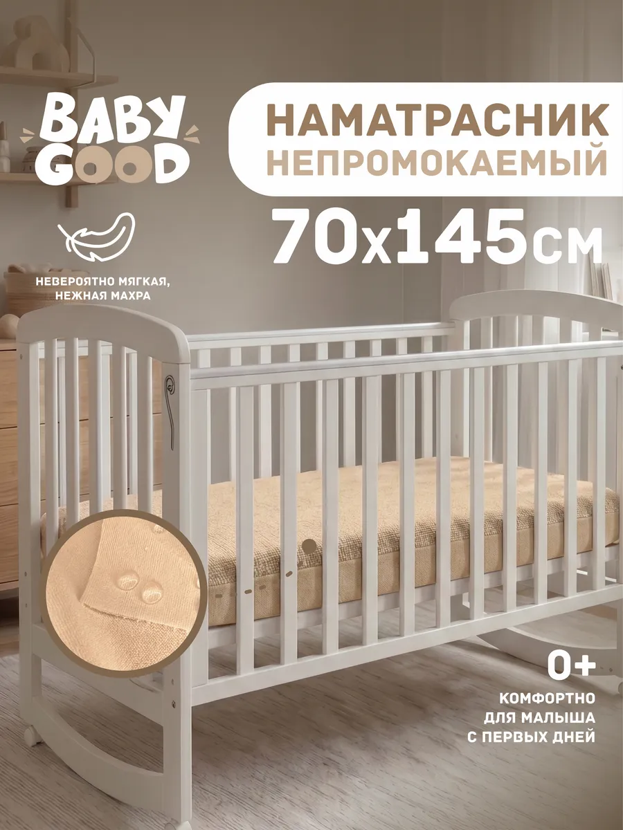 Наматрасник непромокаемый Прямоугольный 70х145 см на резинке
