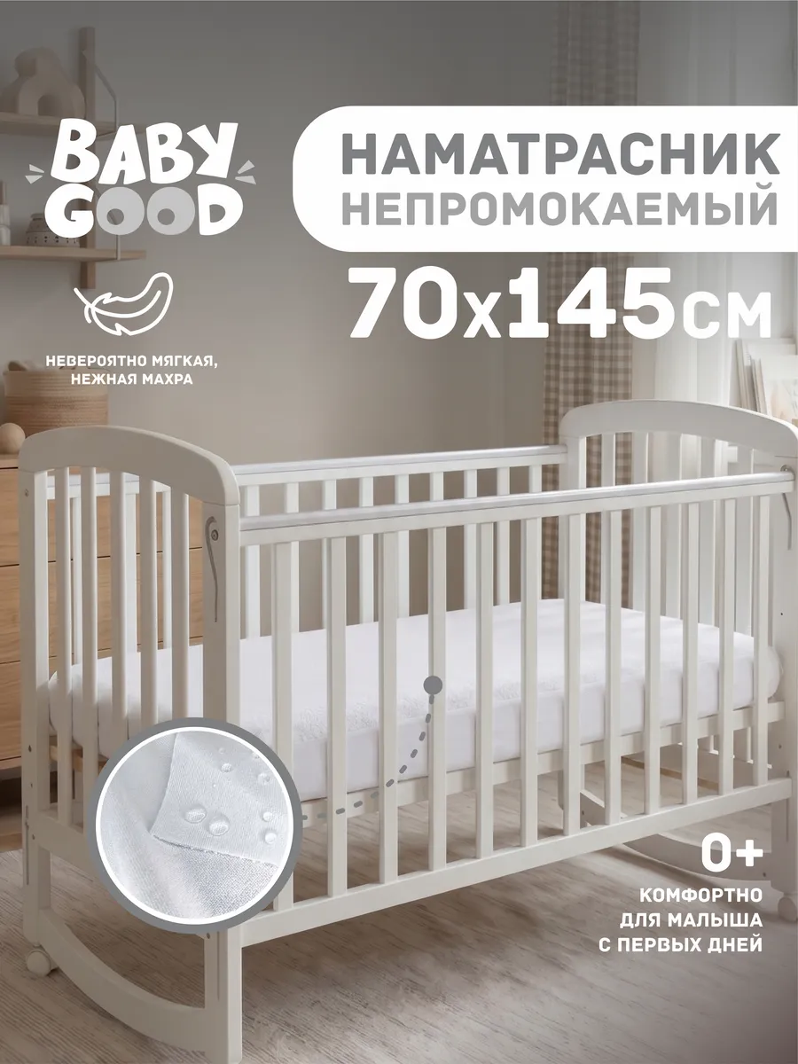 Наматрасник непромокаемый Прямоугольный 70х145 см на резинке