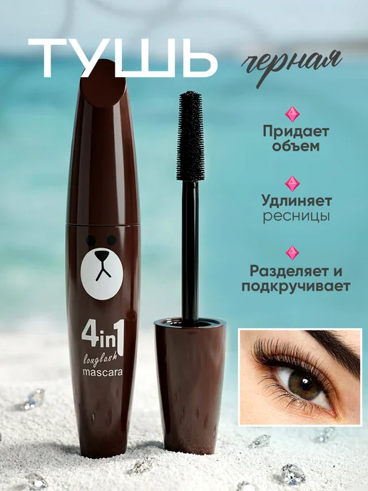 Корейская косметика Тушь для ресниц черная суперобъем удлинение, черный