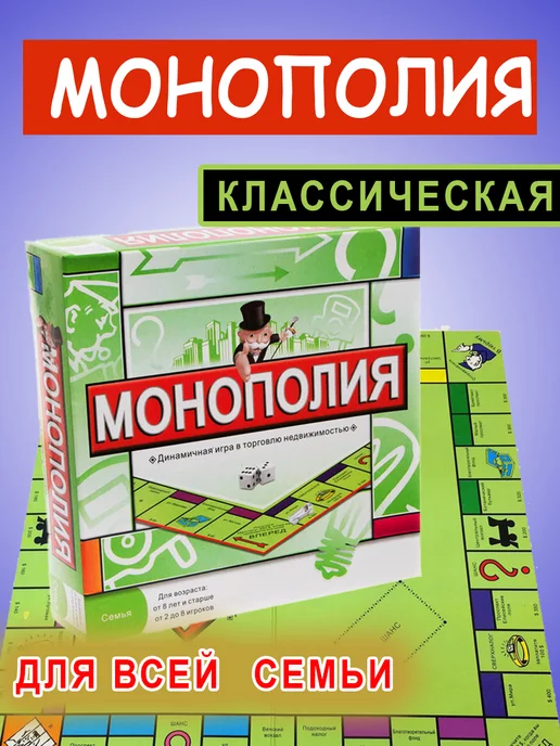 MONOPOLY Монополия настольная игра для всей семьи