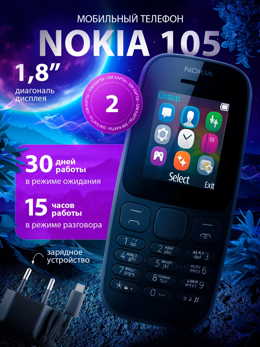 Мобильный телефон Nokia 105 Nokia 201156353 купить за 1 009 ₽ в  интернет-магазине Wildberries