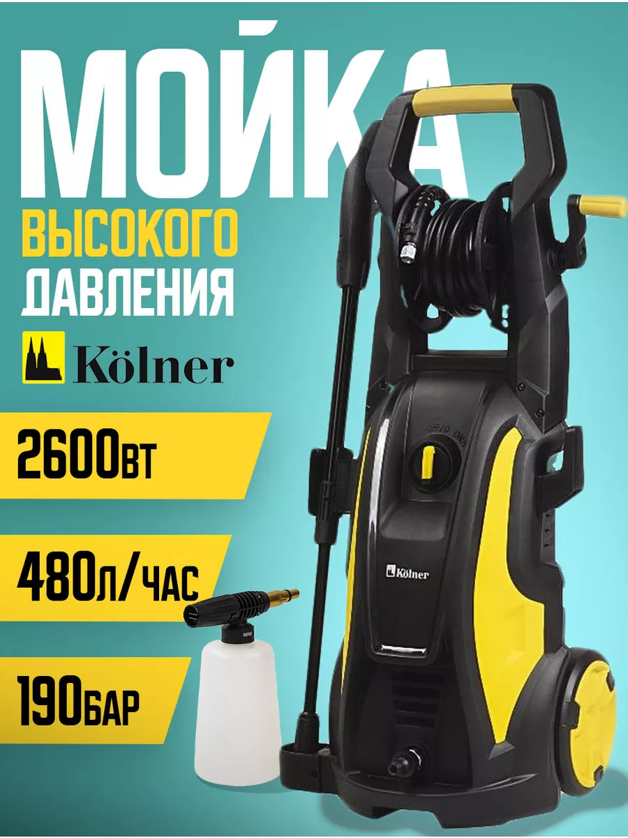 Мойка высокого давления для автомобиля KOLNER 201157196 купить за 14 630 ₽  в интернет-магазине Wildberries