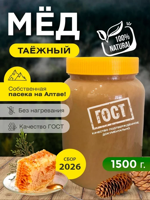Пасека КФХ Сериков П.П. Мед натуральный (таежный) 1,5кг, 1,5 кг