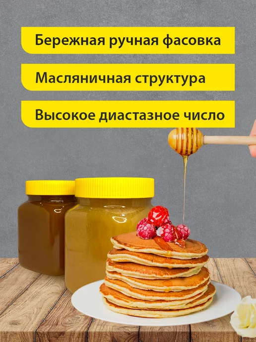 Пасека КФХ Сериков П.П. Мед натуральный (таежный) 1,5кг, 1,5 кг, фото 2