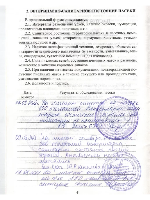 Пасека КФХ Сериков П.П. Мед натуральный (таежный) 1,5кг, 1,5 кг, фото 7