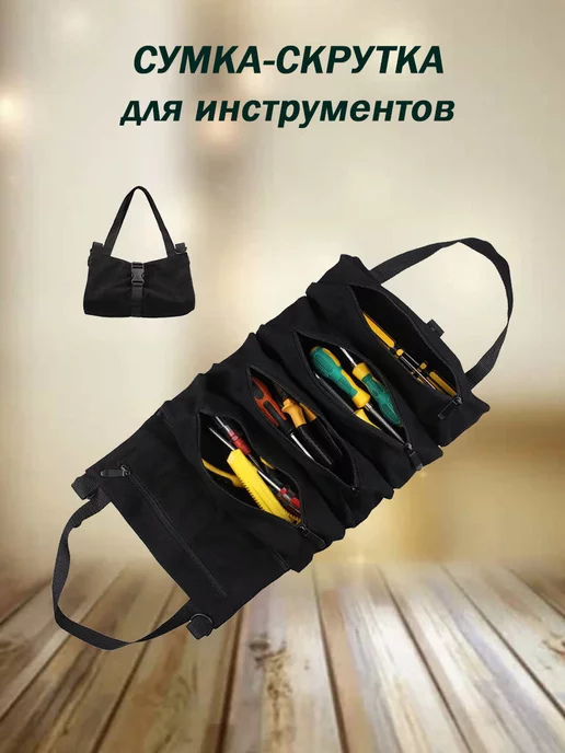 МегаРолл Сумка скрутка для инструментов, черный