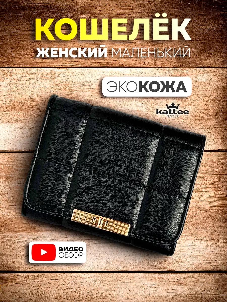 Мини кошелек маленький...