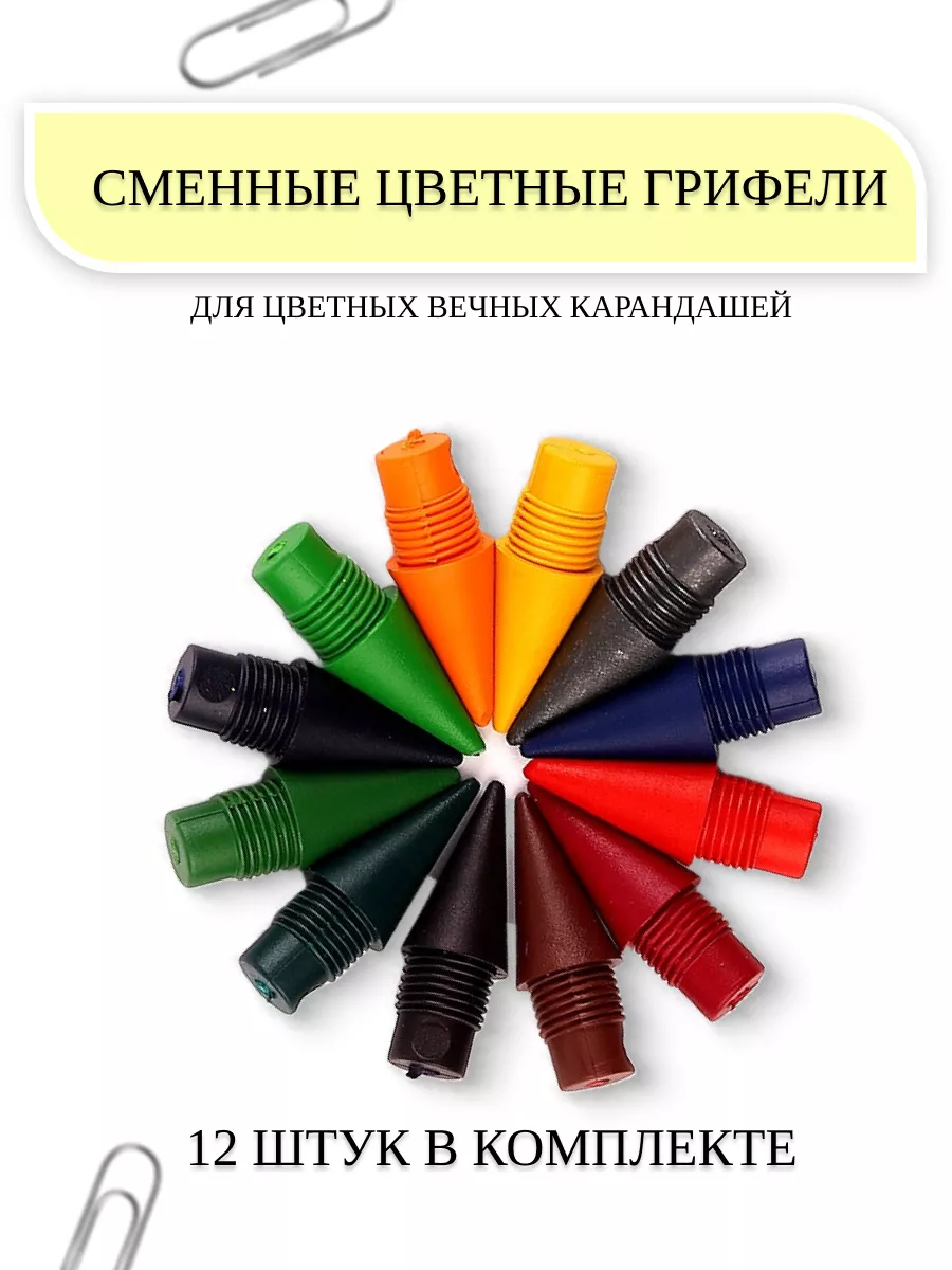 Цветной грифель 12 шт