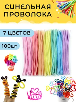 Синельная проволока для рукоделия и творчества Foxy-Kids 201159446 купить за 237 ₽ в интернет-магазине Wildberries