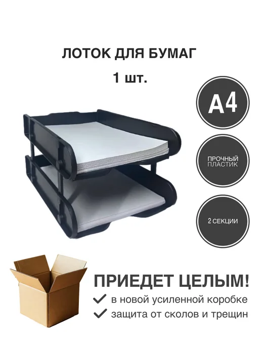 Лоток подставка органайзер для бумаг двухъярусный 1 шт, 1 шт