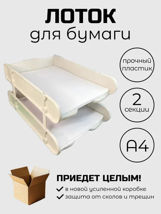 ИП Евдаков Г.И. Лоток для бумаг двухъярусный 1 шт, 1 шт