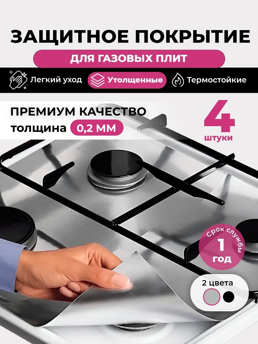 Защитный экран для плиты...