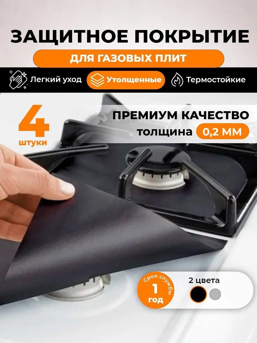 Защитный экран для плиты...