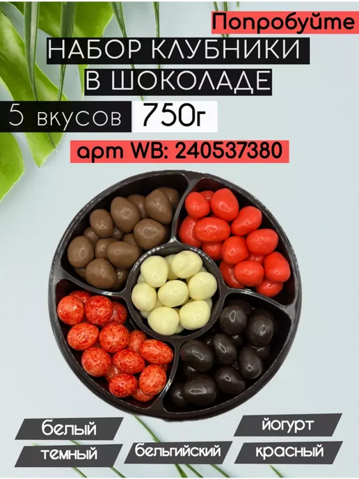 DONA NUTS Клубника в шоколаде, в упаковке 540 г, фото 6