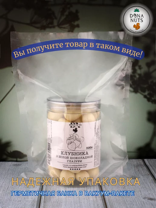 DONA NUTS Клубника в белой шоколадной глазури, вариант, фото 3